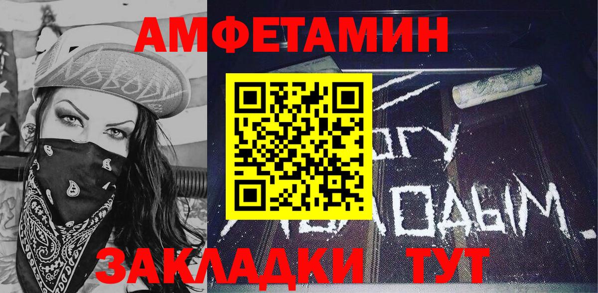 АМФ VHQ  Amphetamine  Хабаровск  Вход с VPN 