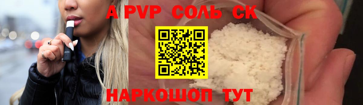А ПВП  А ПВП Crystall  Вход с VPN  Alfa_PVP СК  Хабаровск  A-PVP крисы CK 