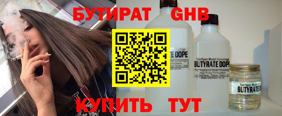 БУТИРАТ  Вход с VPN  Хабаровск  БУТИРАТ вода 