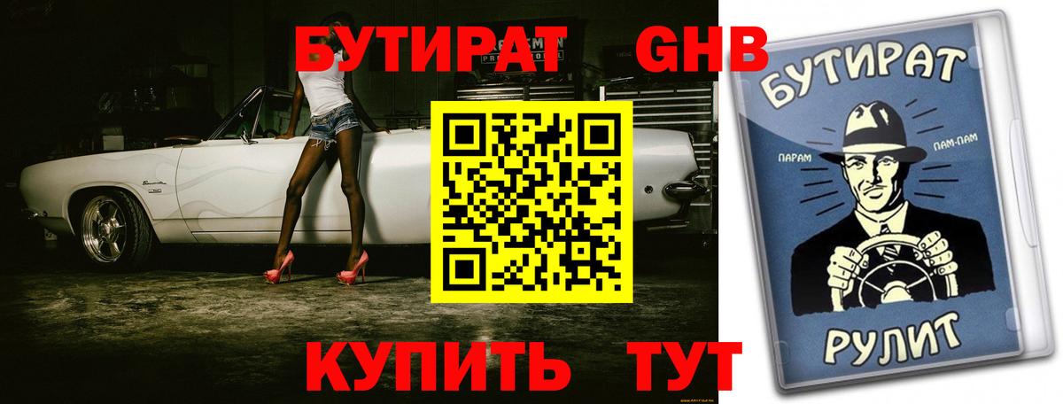 Бутират оксана Хабаровск
