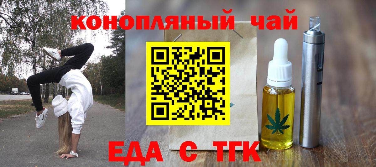 Еда ТГК марихуана  Вход с VPN  Хабаровск 
