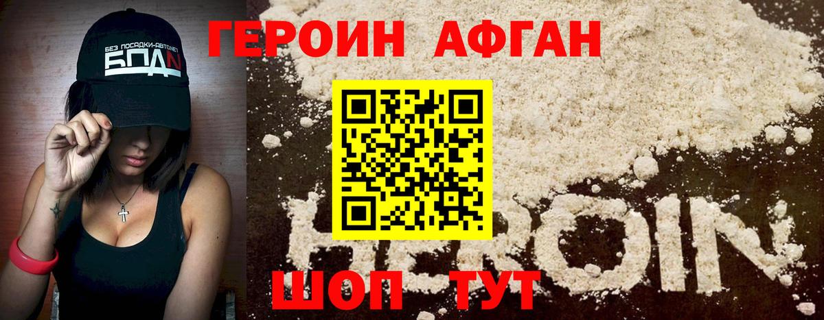 ГЕРОИН белый Хабаровск