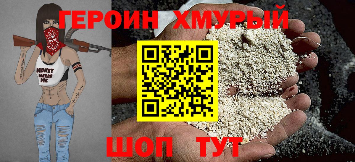 Хабаровск  Героин афганец  Вход с VPN 