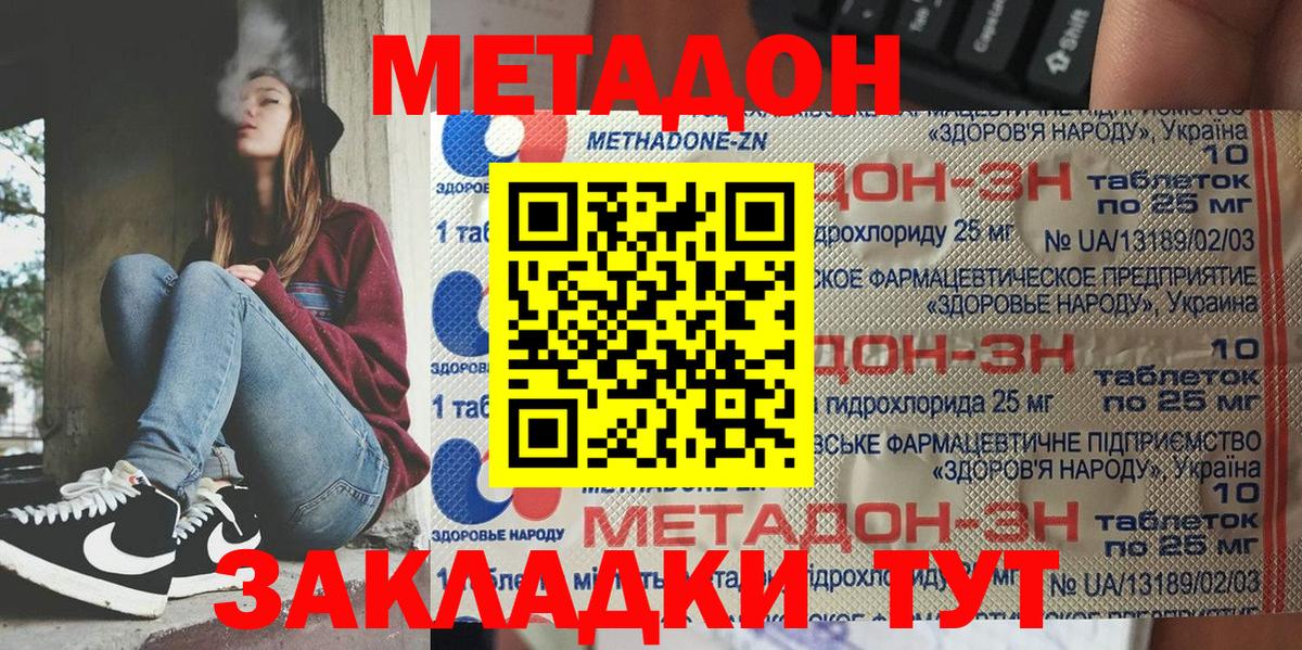 Хабаровск  Метадон methadone  Вход с VPN  МЕТАДОН кристалл 